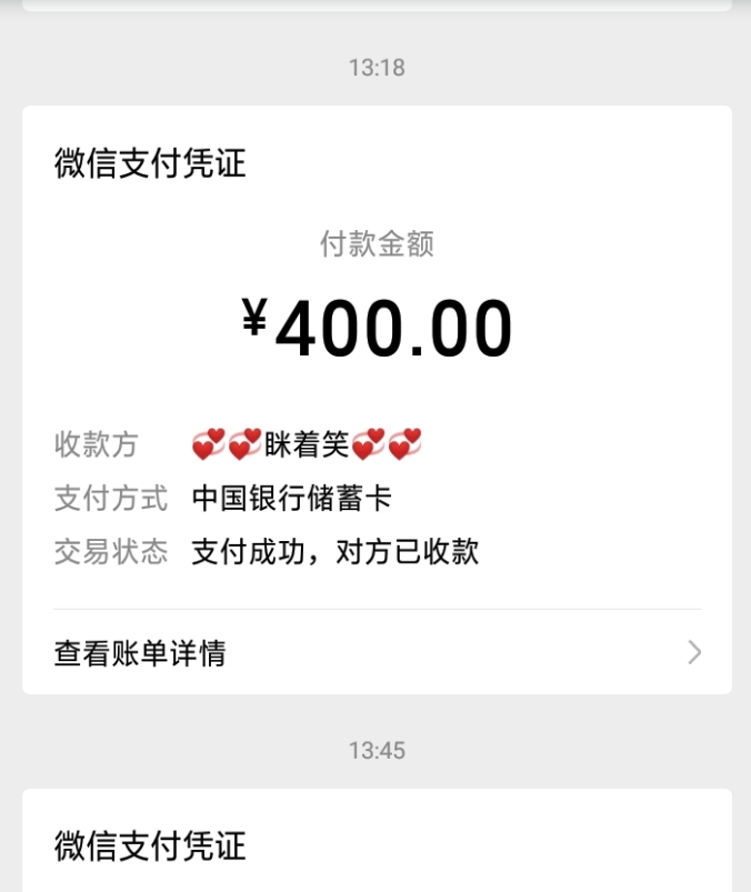 活超棒的思思，泻火泻的畅快淋漓！（附聊天及转账记录）